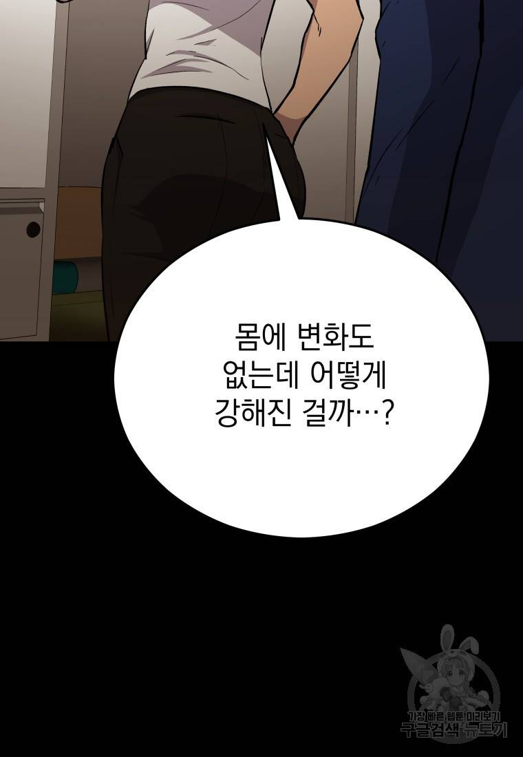 임기 첫날에 게이트가 열렸다 19화 53