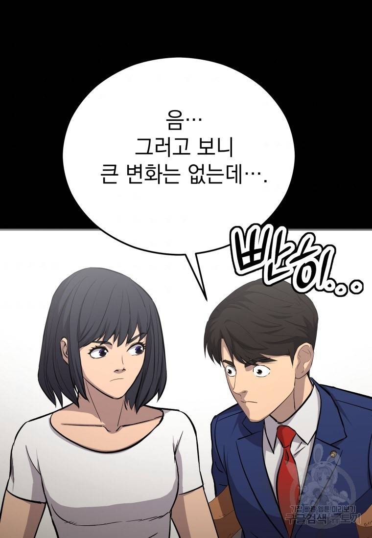 임기 첫날에 게이트가 열렸다 19화 54