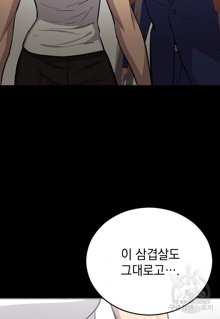 임기 첫날에 게이트가 열렸다 19화 55