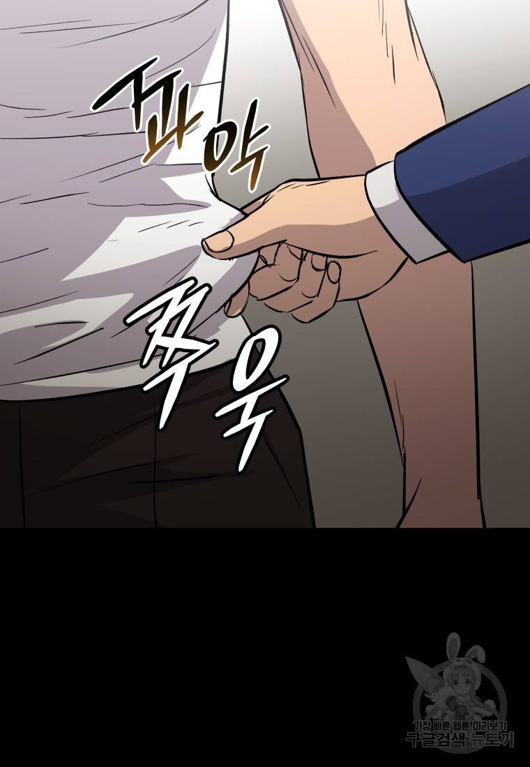 임기 첫날에 게이트가 열렸다 19화 56