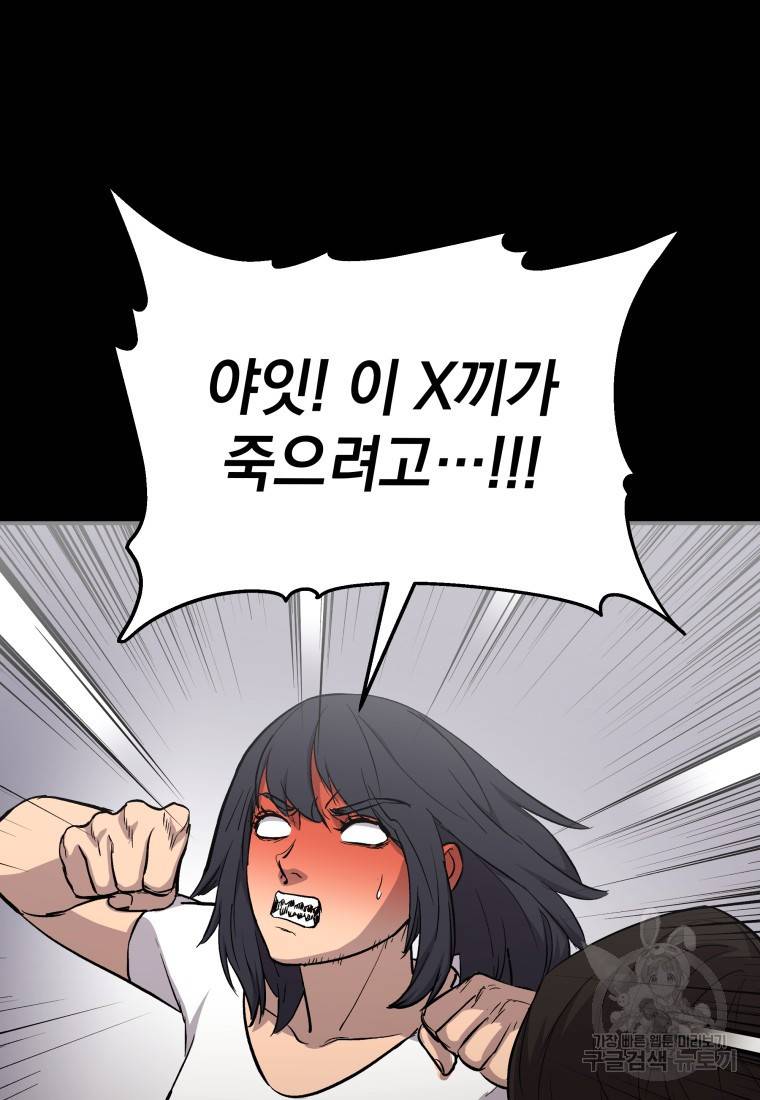임기 첫날에 게이트가 열렸다 19화 57