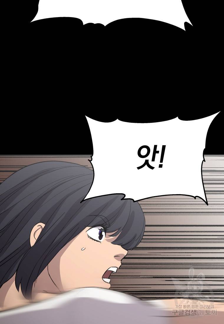 임기 첫날에 게이트가 열렸다 19화 60