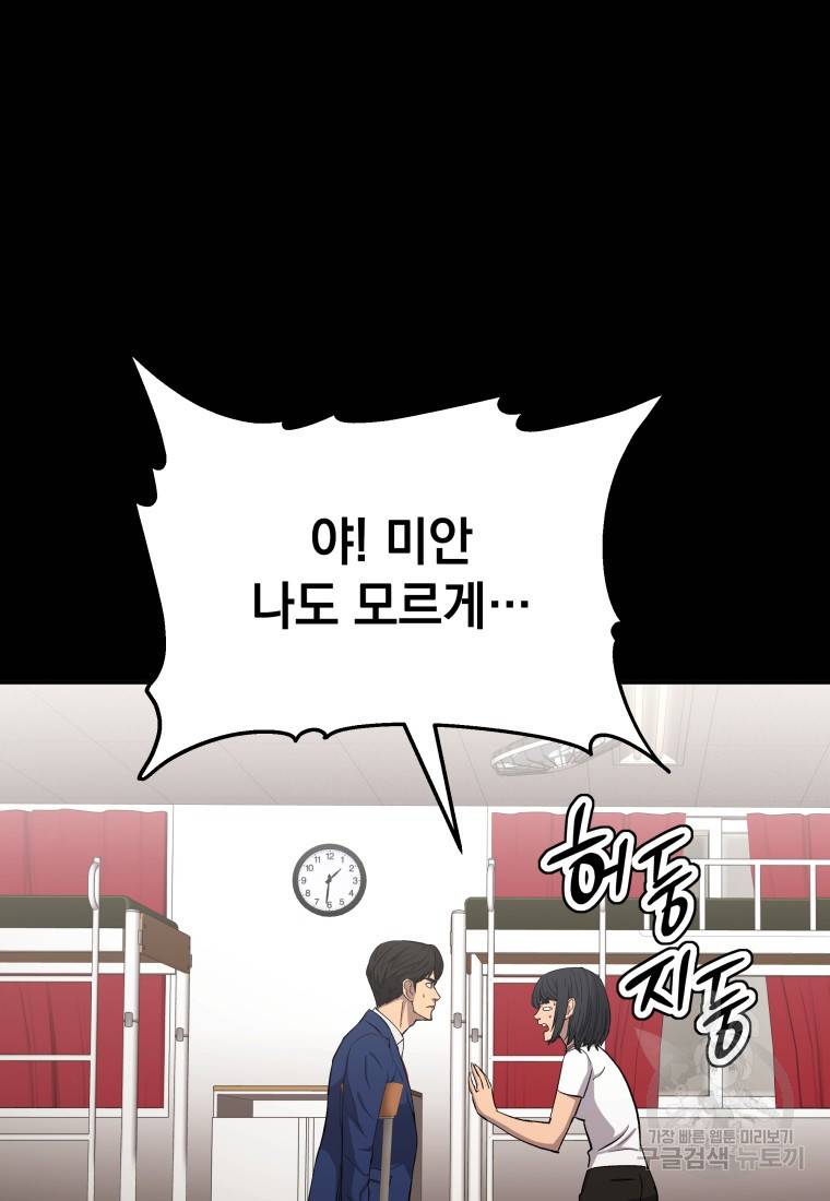 임기 첫날에 게이트가 열렸다 19화 63