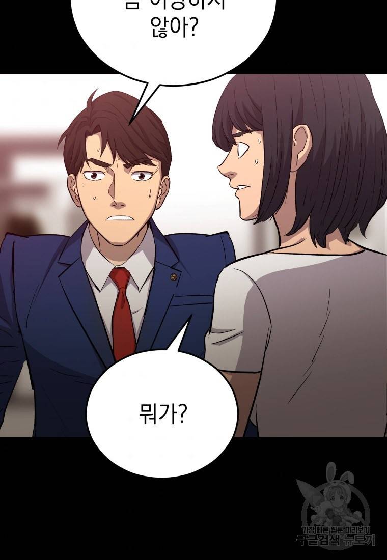임기 첫날에 게이트가 열렸다 19화 65