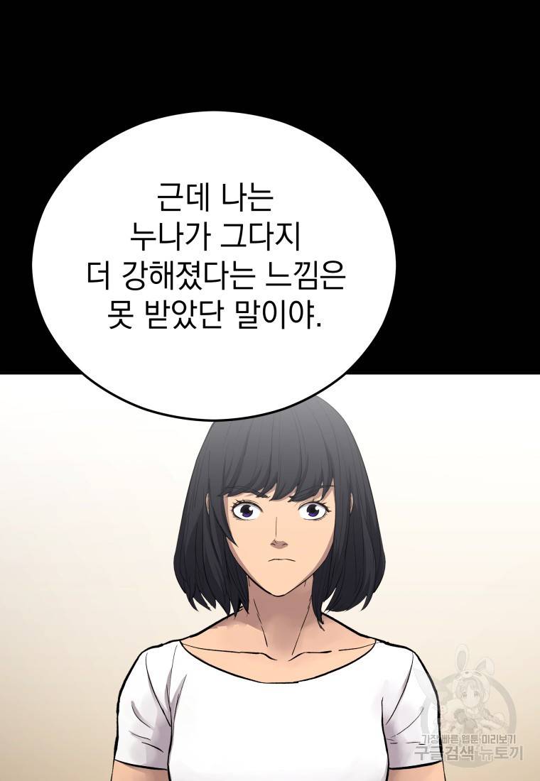 임기 첫날에 게이트가 열렸다 19화 68