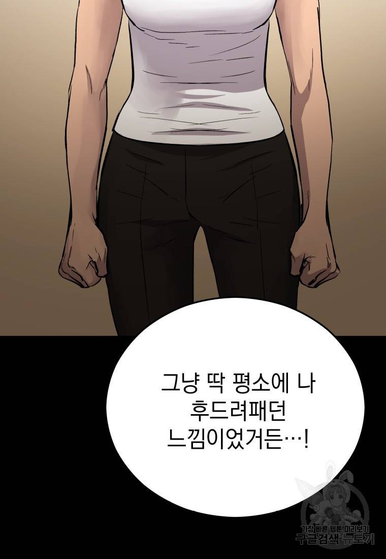 임기 첫날에 게이트가 열렸다 19화 69