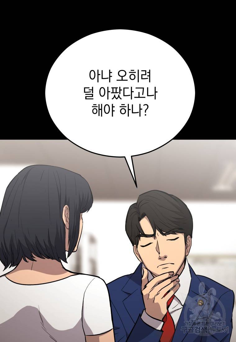 임기 첫날에 게이트가 열렸다 19화 70
