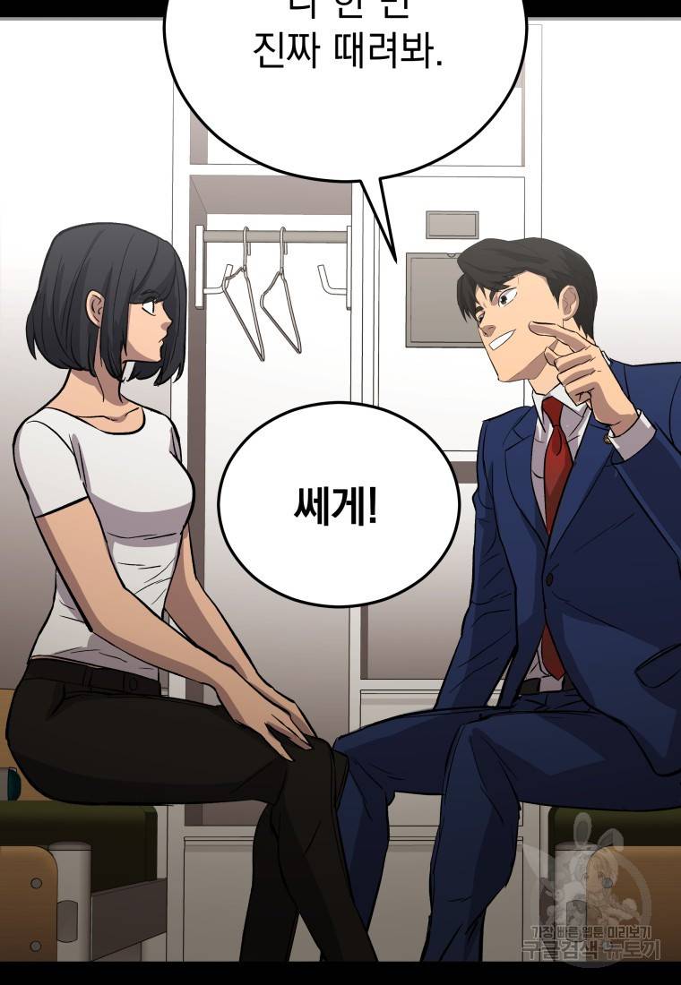 임기 첫날에 게이트가 열렸다 19화 72