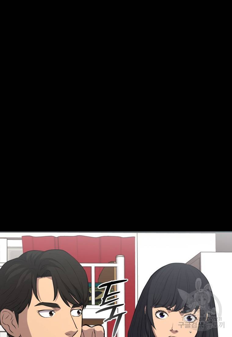 임기 첫날에 게이트가 열렸다 19화 73