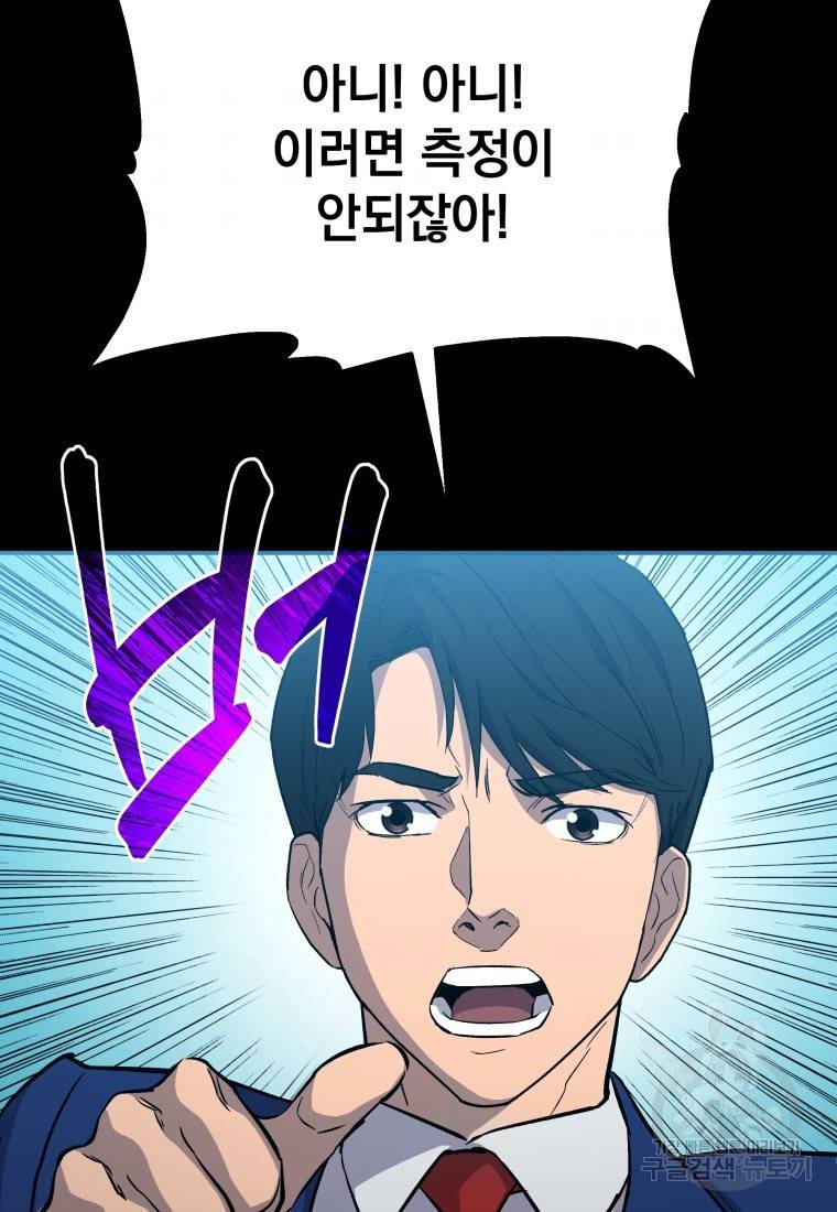 임기 첫날에 게이트가 열렸다 19화 75