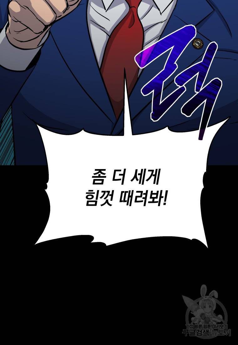 임기 첫날에 게이트가 열렸다 19화 76