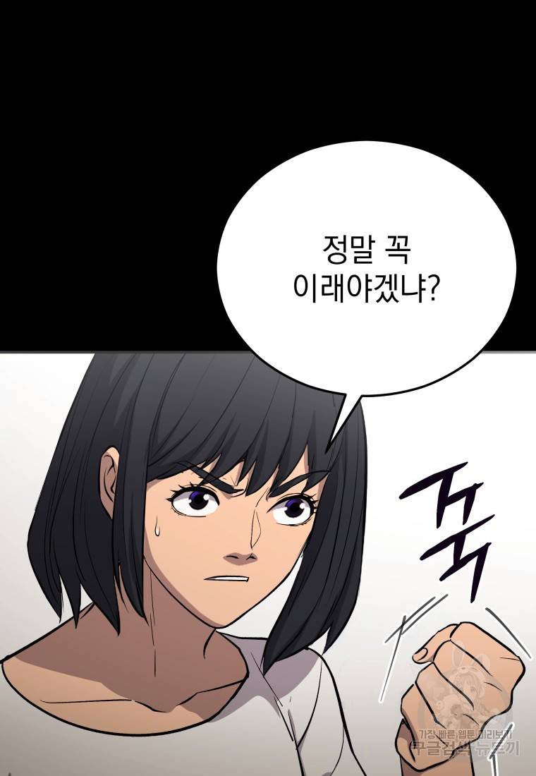 임기 첫날에 게이트가 열렸다 19화 77