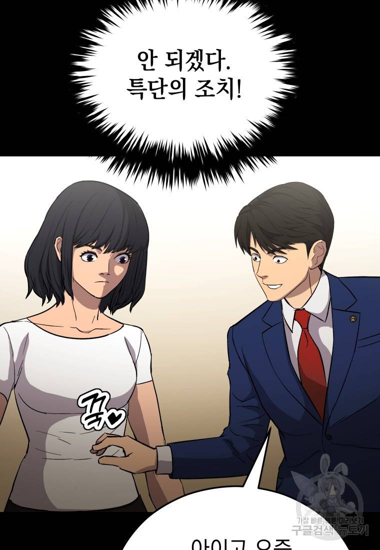 임기 첫날에 게이트가 열렸다 19화 80
