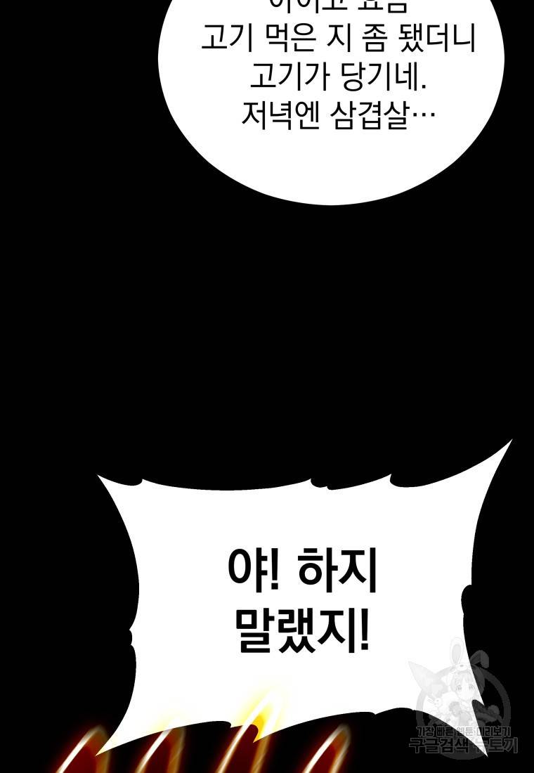 임기 첫날에 게이트가 열렸다 19화 81