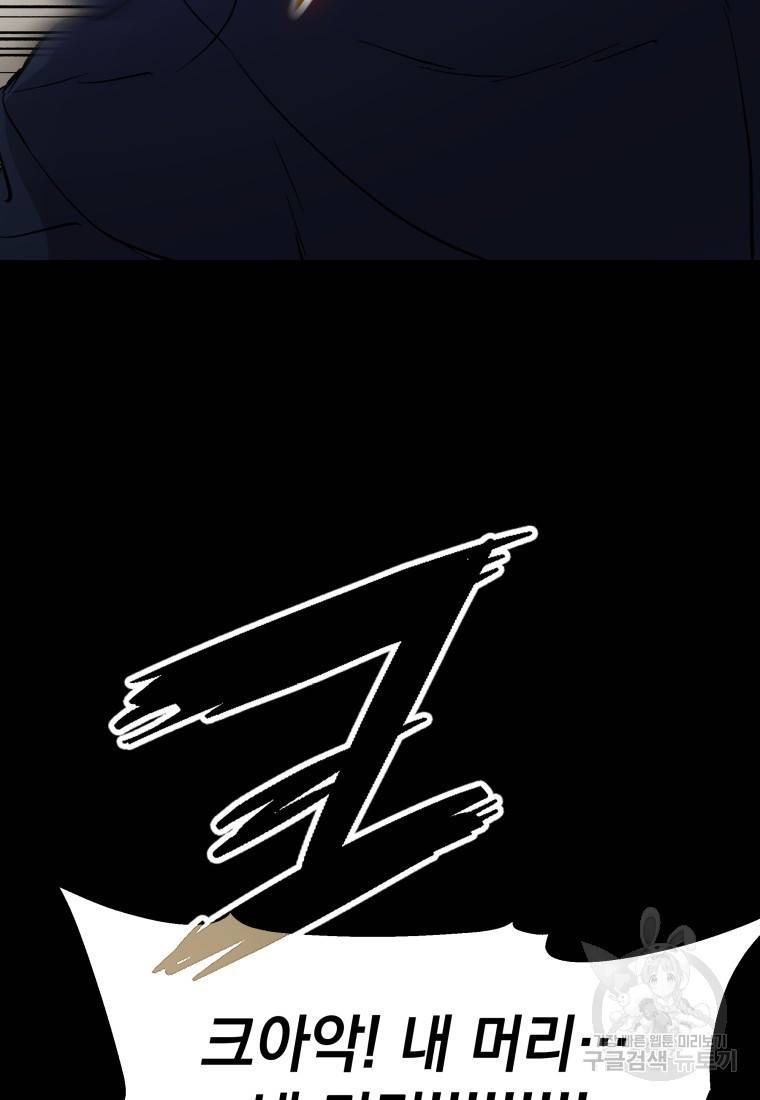임기 첫날에 게이트가 열렸다 19화 83
