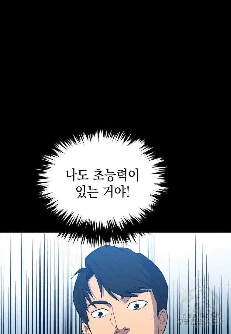 임기 첫날에 게이트가 열렸다 19화 90