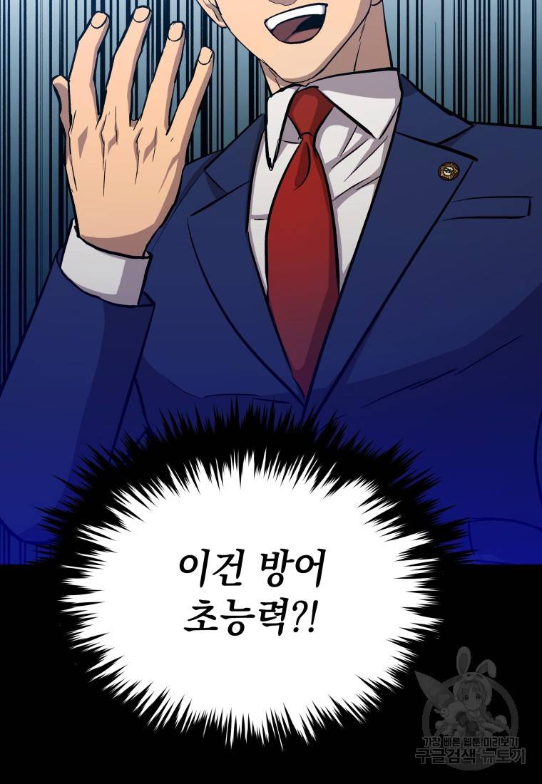 임기 첫날에 게이트가 열렸다 19화 91