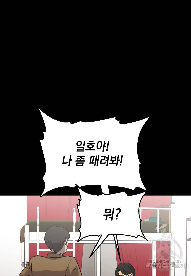 임기 첫날에 게이트가 열렸다 19화 92