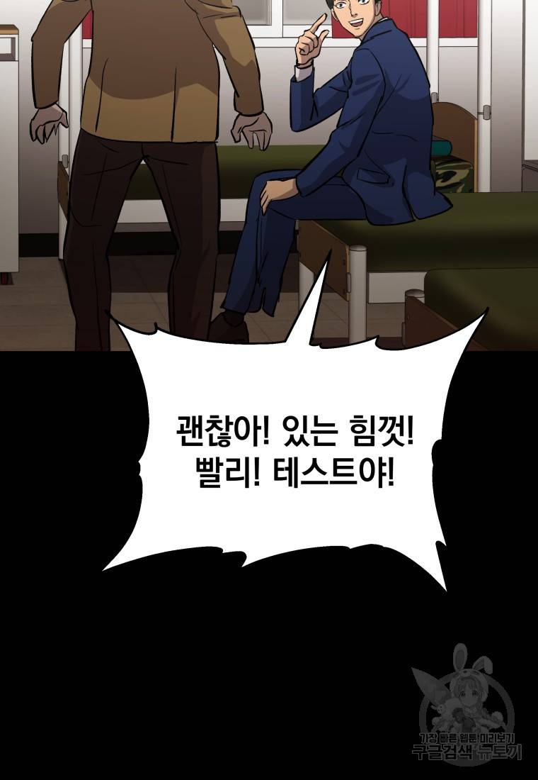 임기 첫날에 게이트가 열렸다 19화 93