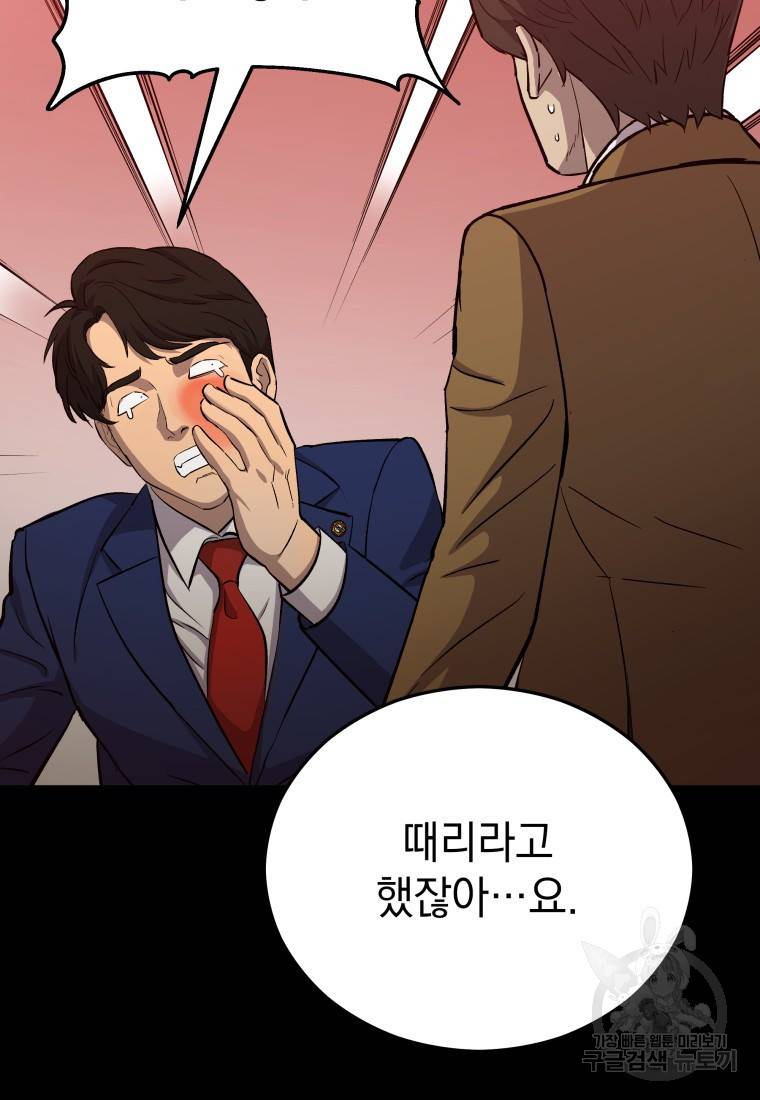 임기 첫날에 게이트가 열렸다 19화 96