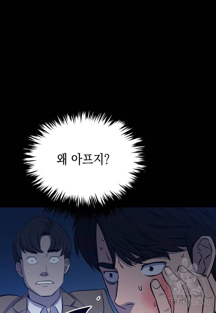 임기 첫날에 게이트가 열렸다 19화 97