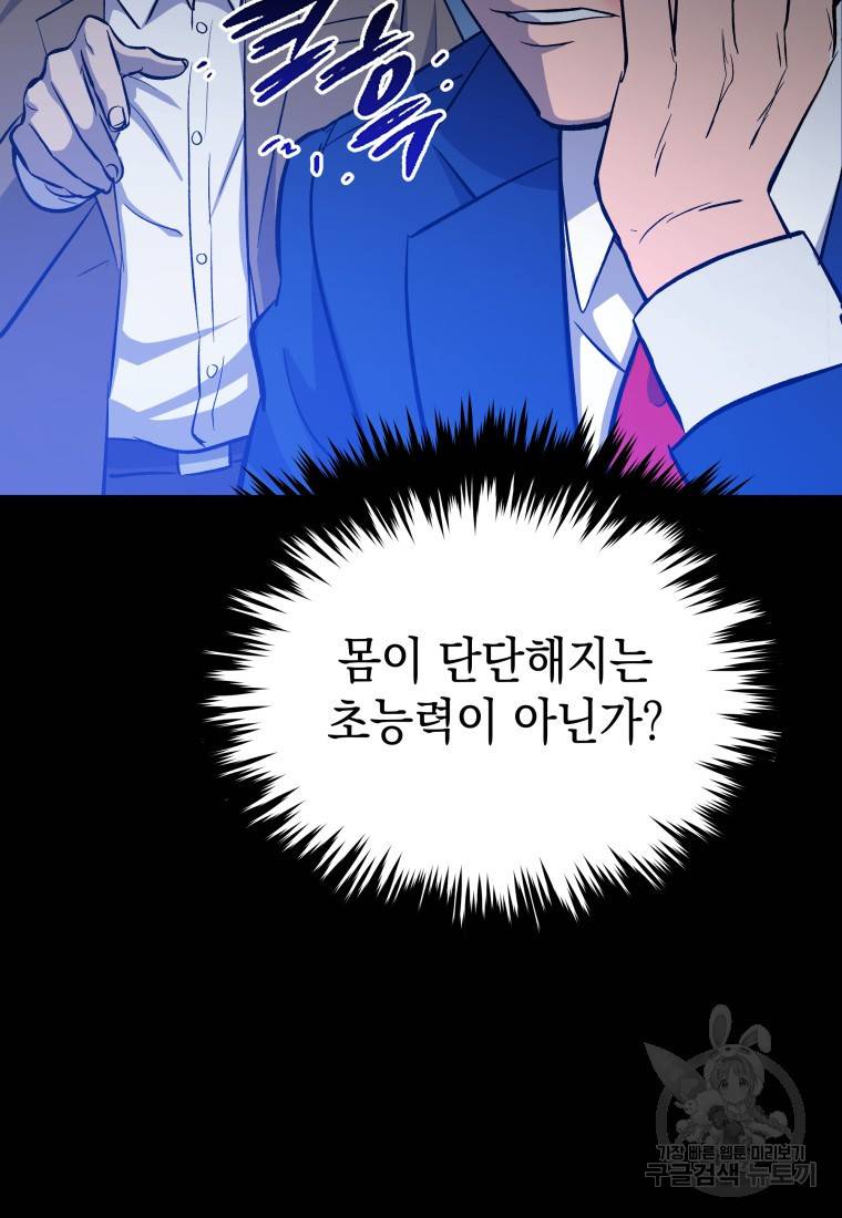 임기 첫날에 게이트가 열렸다 19화 98
