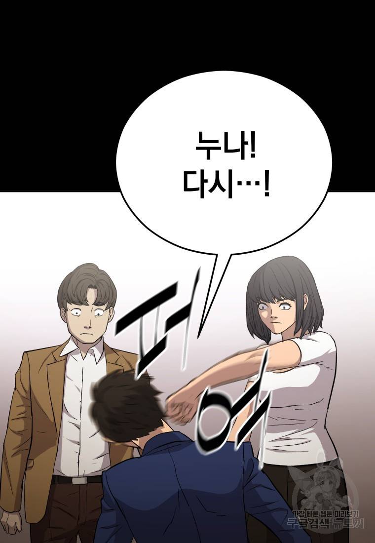 임기 첫날에 게이트가 열렸다 19화 99