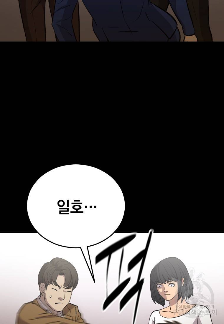 임기 첫날에 게이트가 열렸다 19화 100
