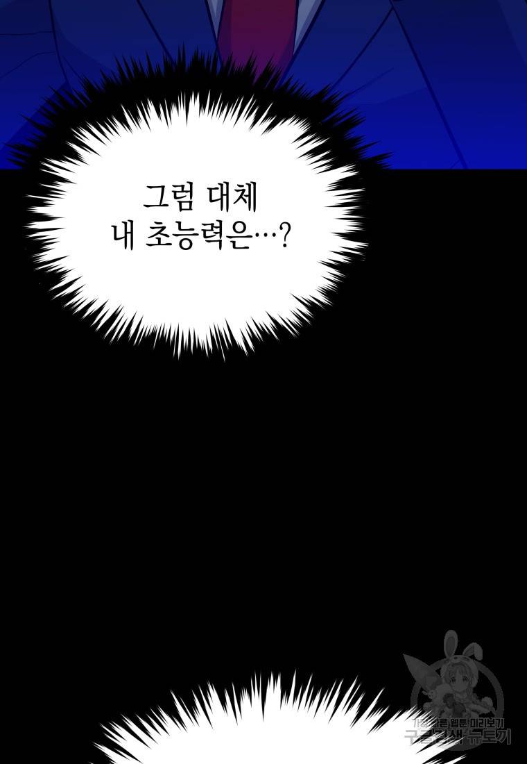 임기 첫날에 게이트가 열렸다 19화 103