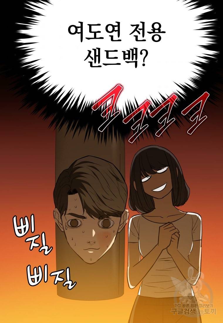 임기 첫날에 게이트가 열렸다 19화 104
