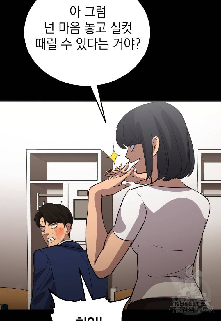 임기 첫날에 게이트가 열렸다 19화 106