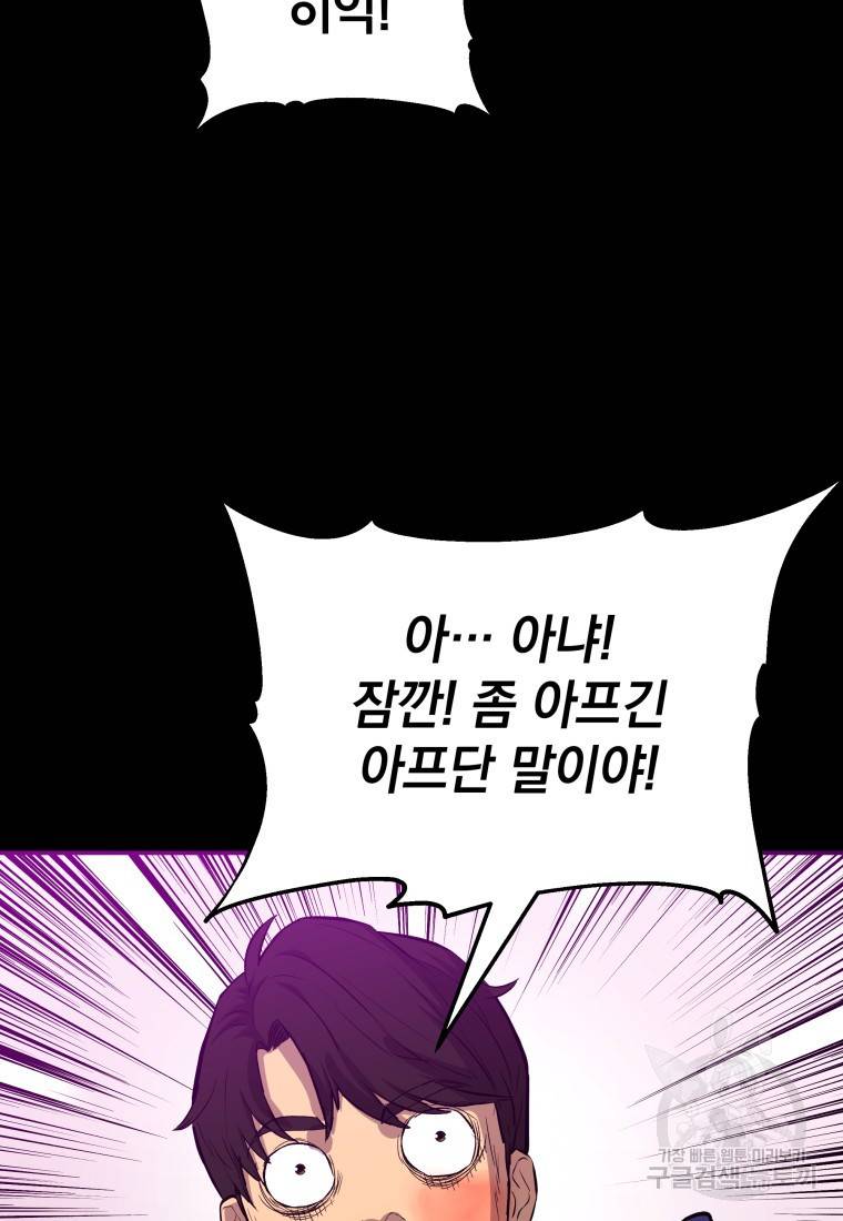 임기 첫날에 게이트가 열렸다 19화 107