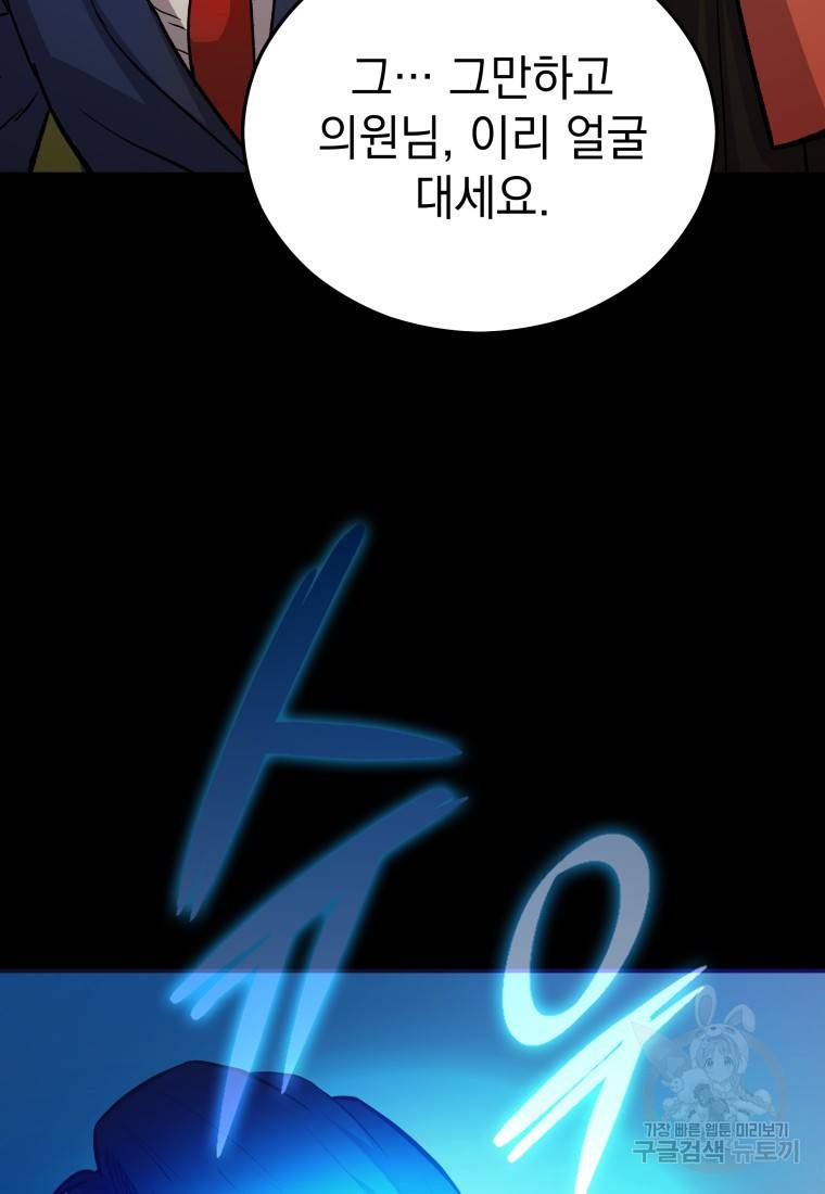 임기 첫날에 게이트가 열렸다 19화 110