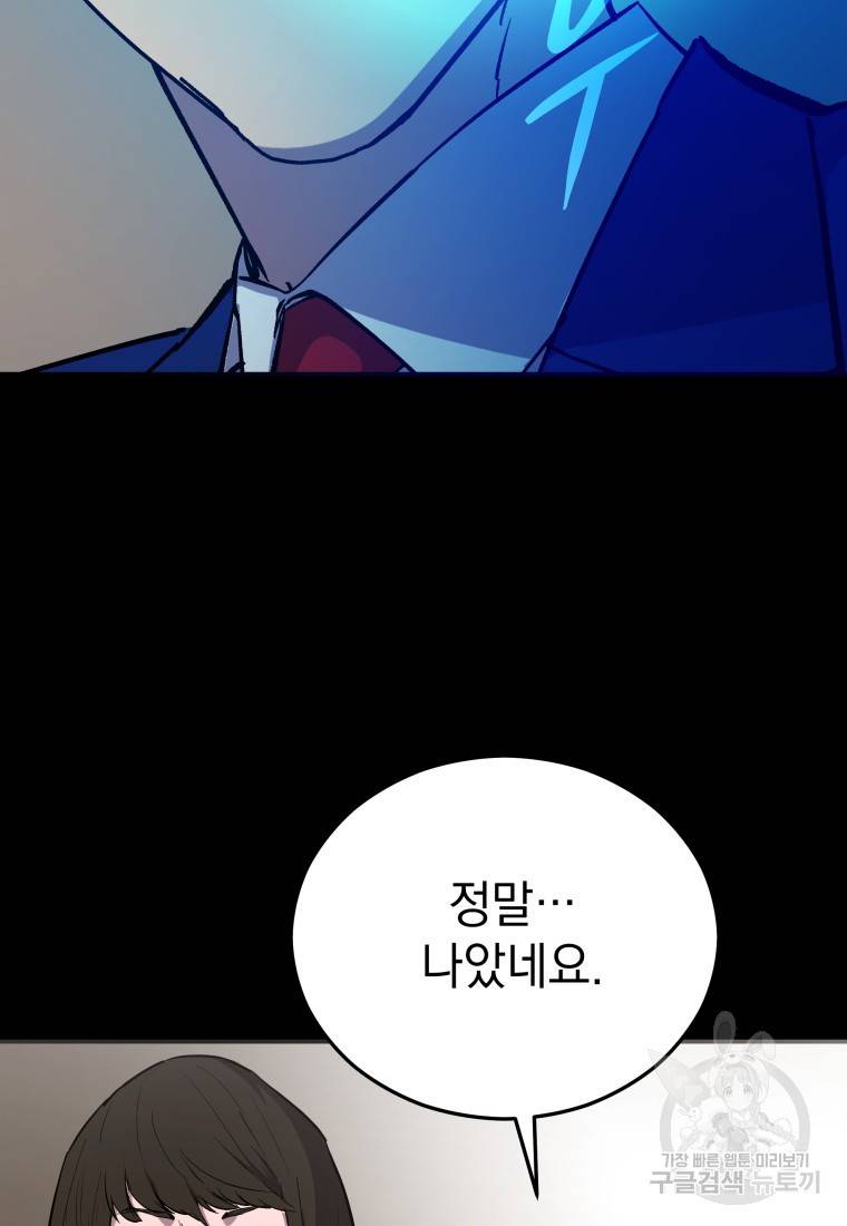 임기 첫날에 게이트가 열렸다 19화 113