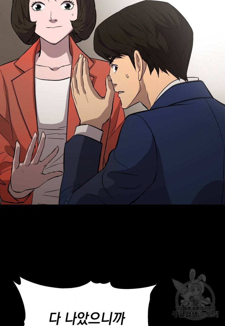 임기 첫날에 게이트가 열렸다 19화 114