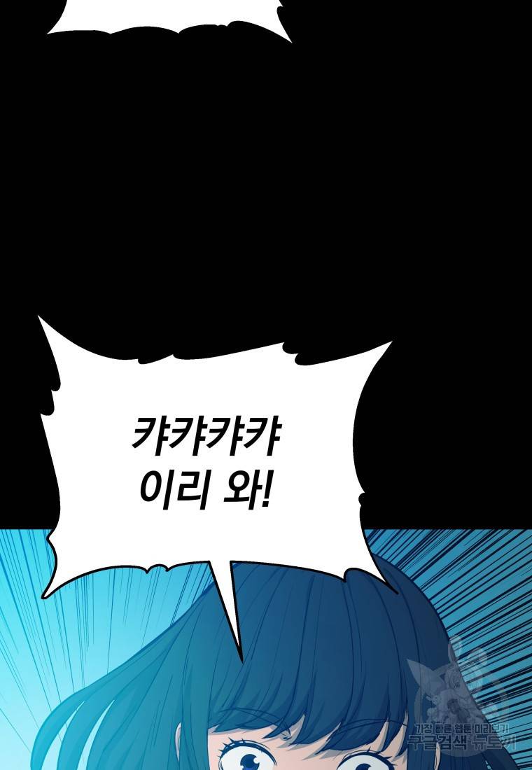 임기 첫날에 게이트가 열렸다 19화 116