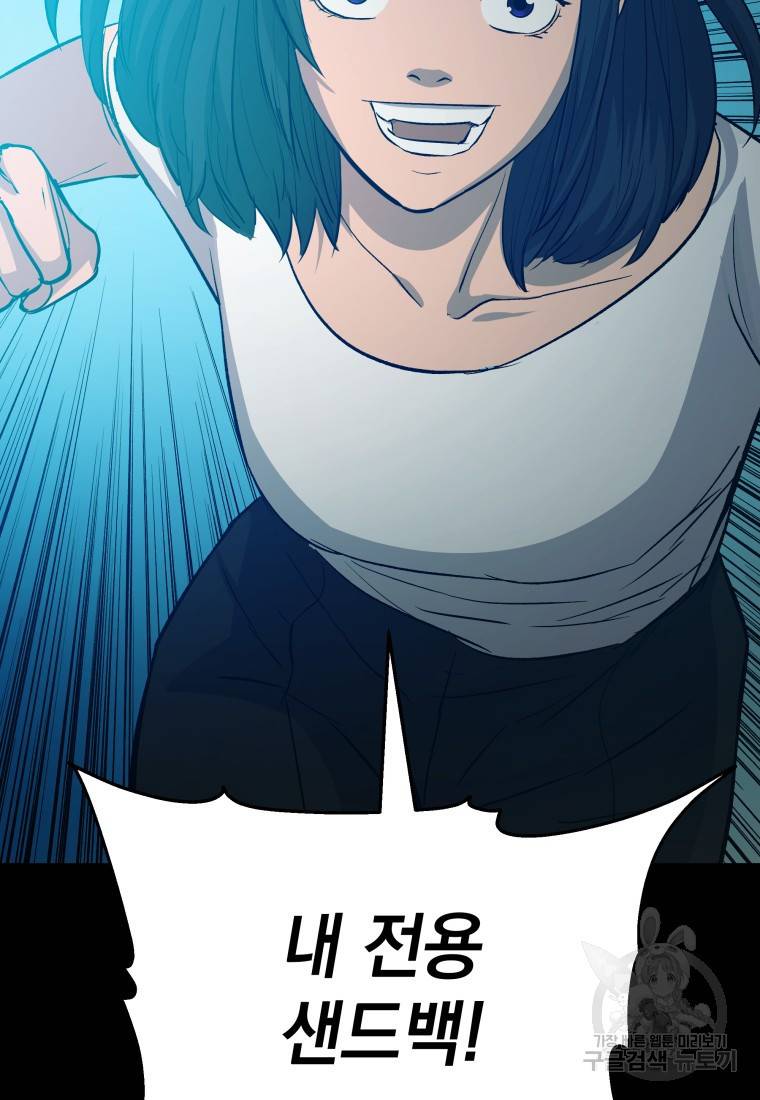 임기 첫날에 게이트가 열렸다 19화 117