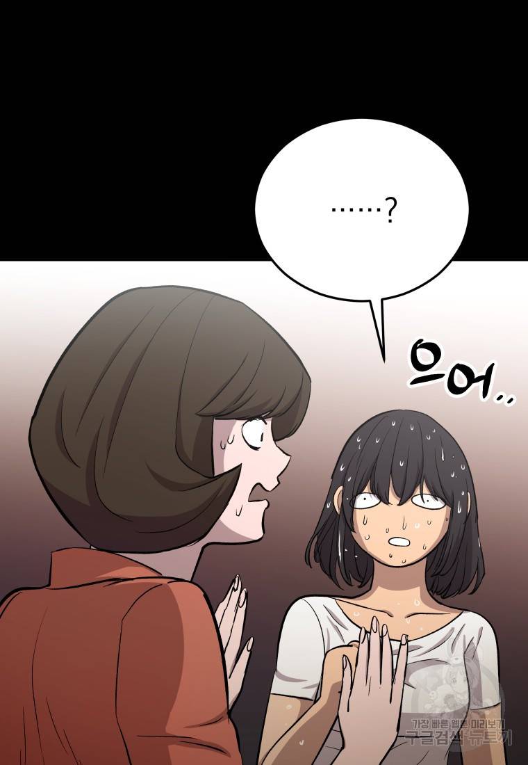임기 첫날에 게이트가 열렸다 19화 120
