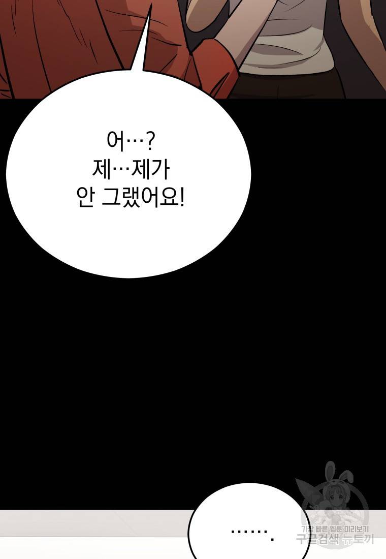 임기 첫날에 게이트가 열렸다 19화 121