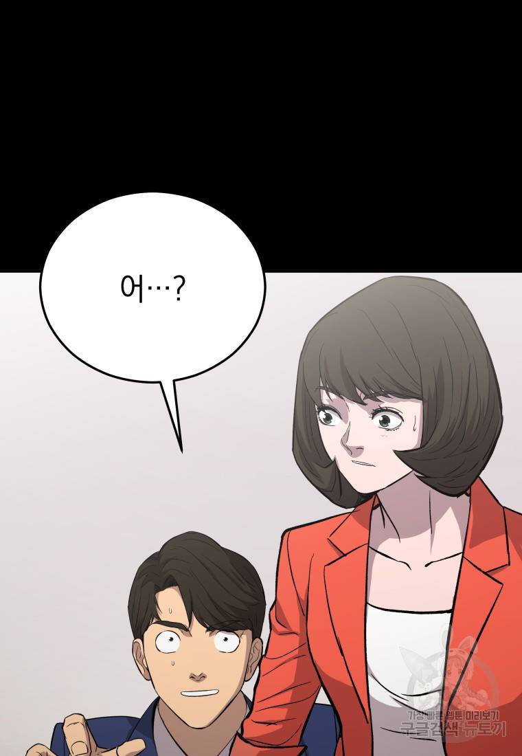 임기 첫날에 게이트가 열렸다 19화 123