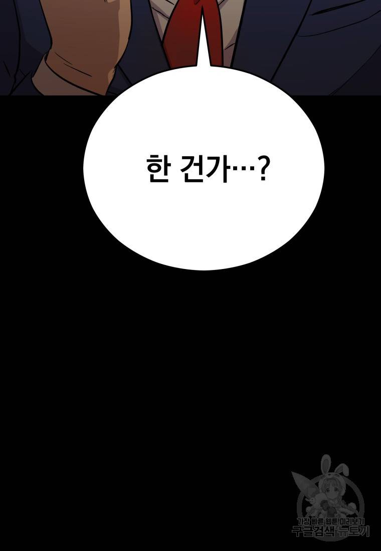 임기 첫날에 게이트가 열렸다 19화 126