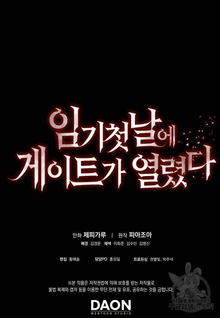 임기 첫날에 게이트가 열렸다 19화 127