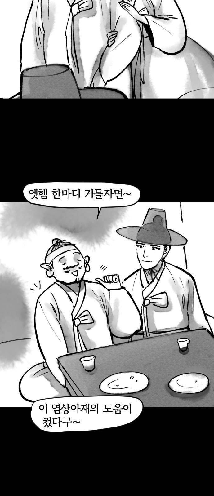 호랑신랑뎐 14화 3