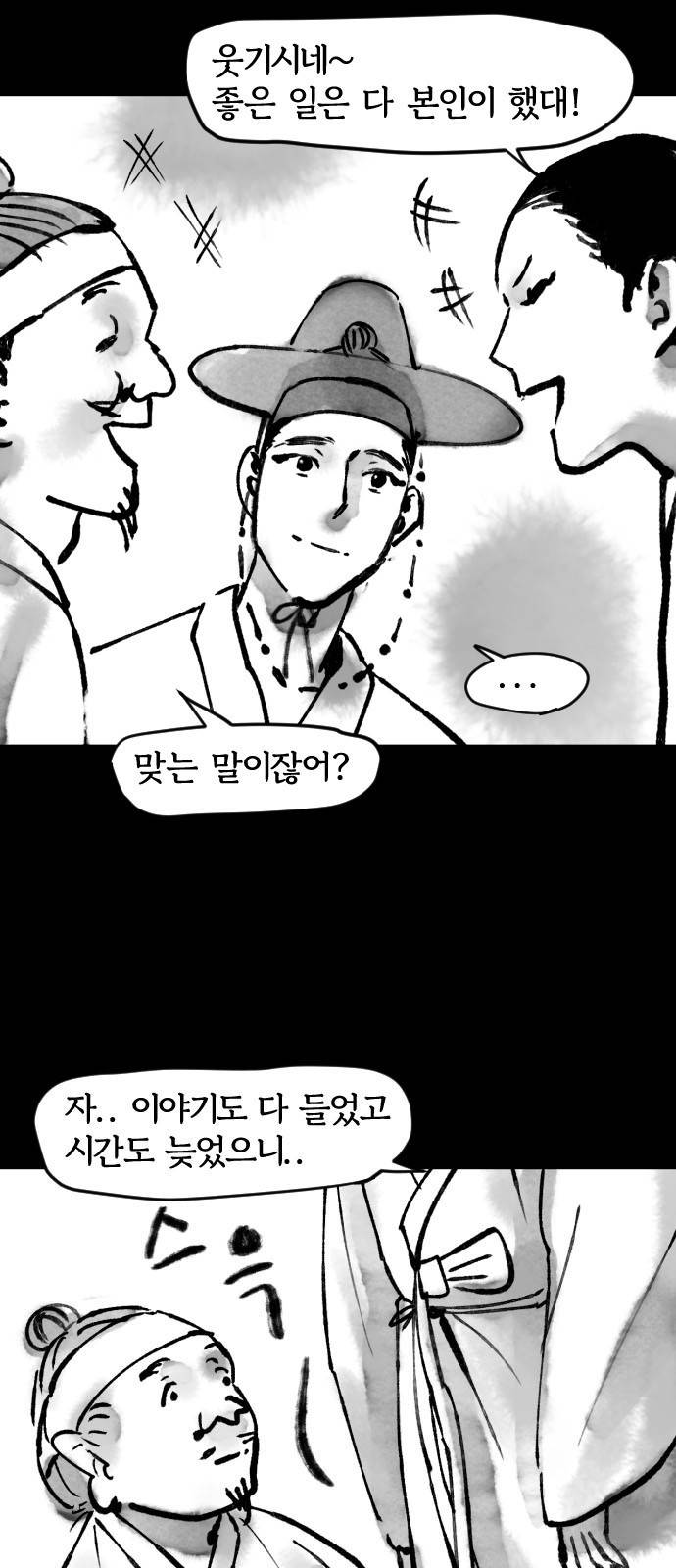 호랑신랑뎐 14화 4