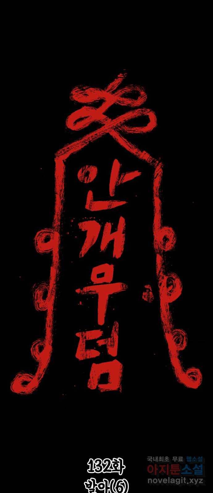 안개무덤 132화 발아 (6) 1