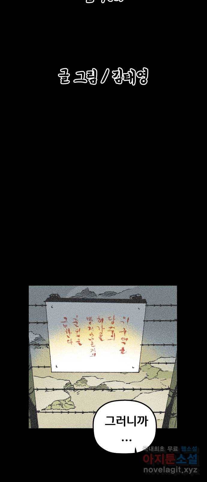안개무덤 132화 발아 (6) 2