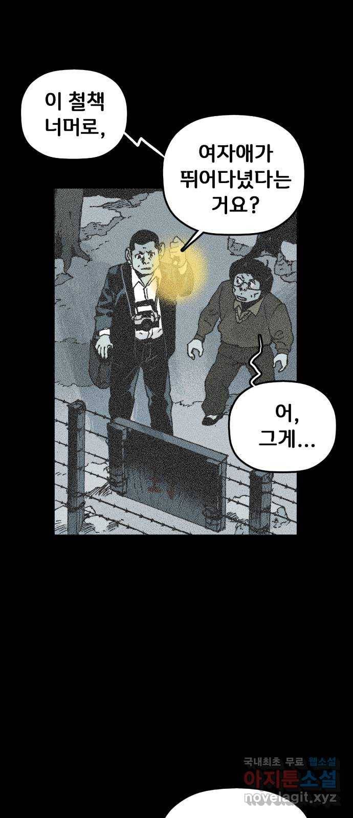 안개무덤 132화 발아 (6) 3