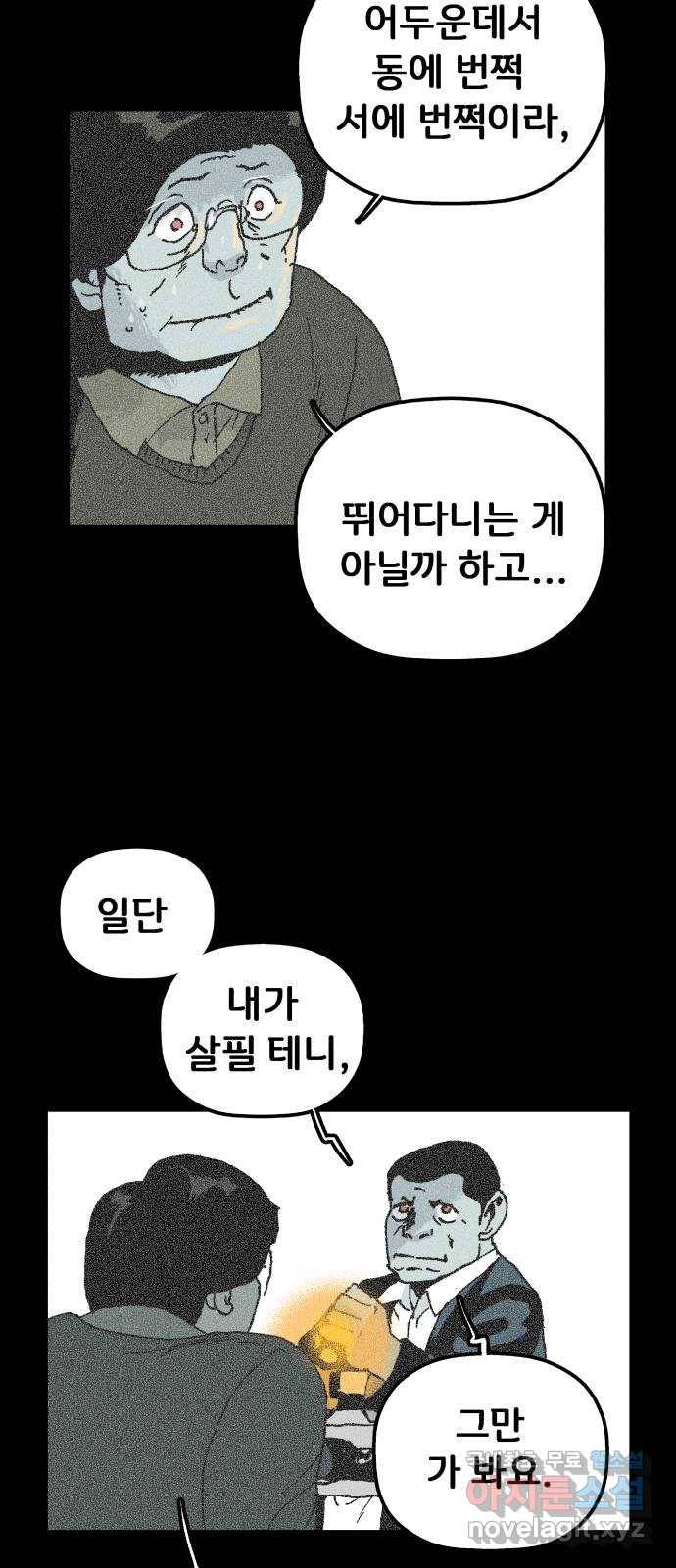 안개무덤 132화 발아 (6) 4