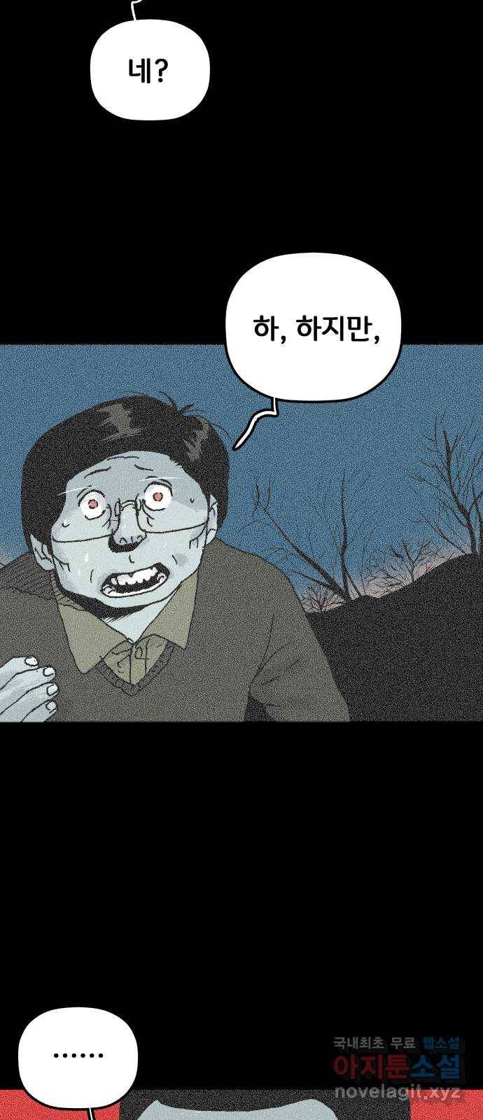 안개무덤 132화 발아 (6) 5
