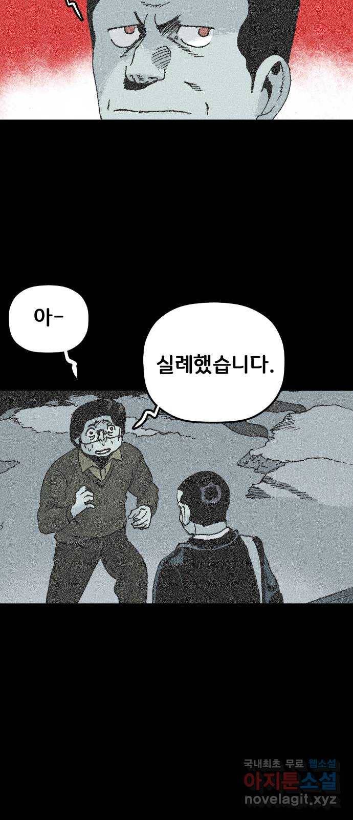 안개무덤 132화 발아 (6) 6